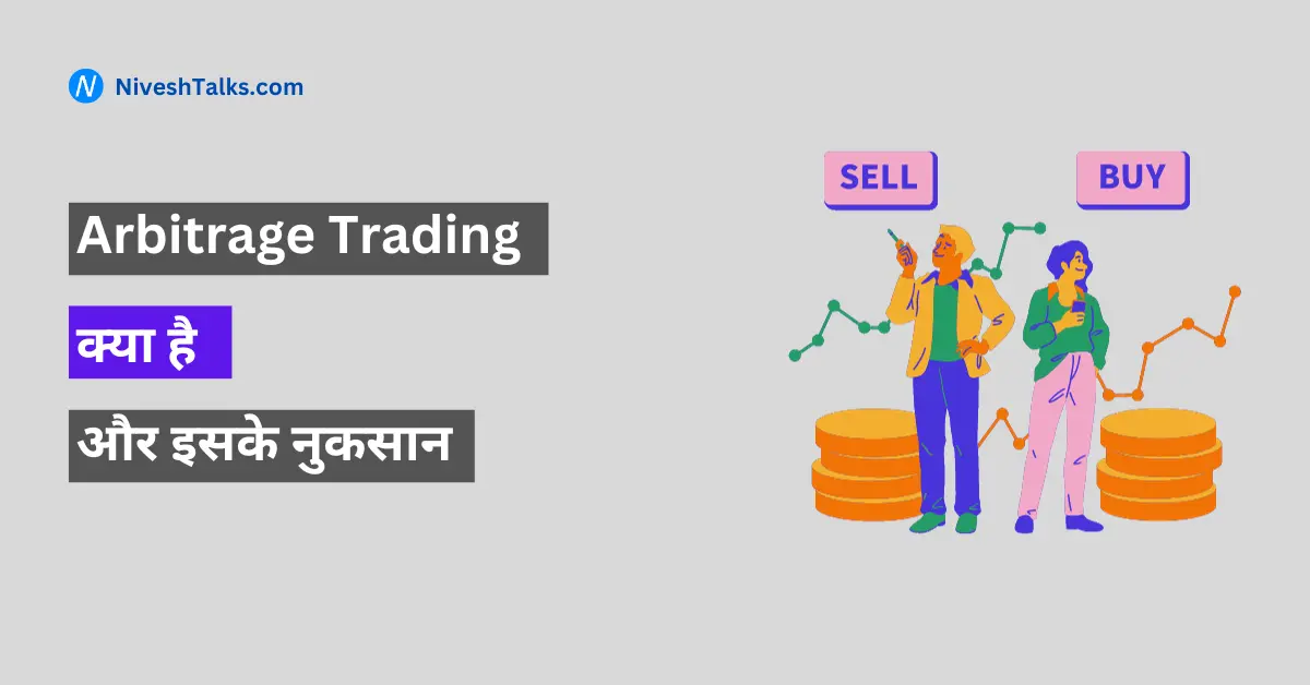 Arbitrage Trading Kya Hai